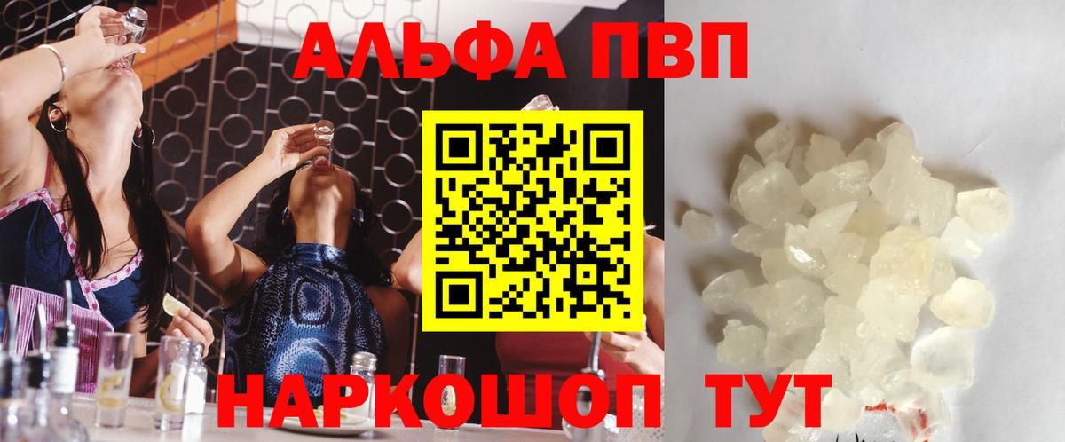Альфа ПВП кристаллы  Alpha PVP СК КРИС  Вход с VPN  A PVP  сколько стоит  Волхов 