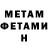 МЕТАДОН кристалл J Albert