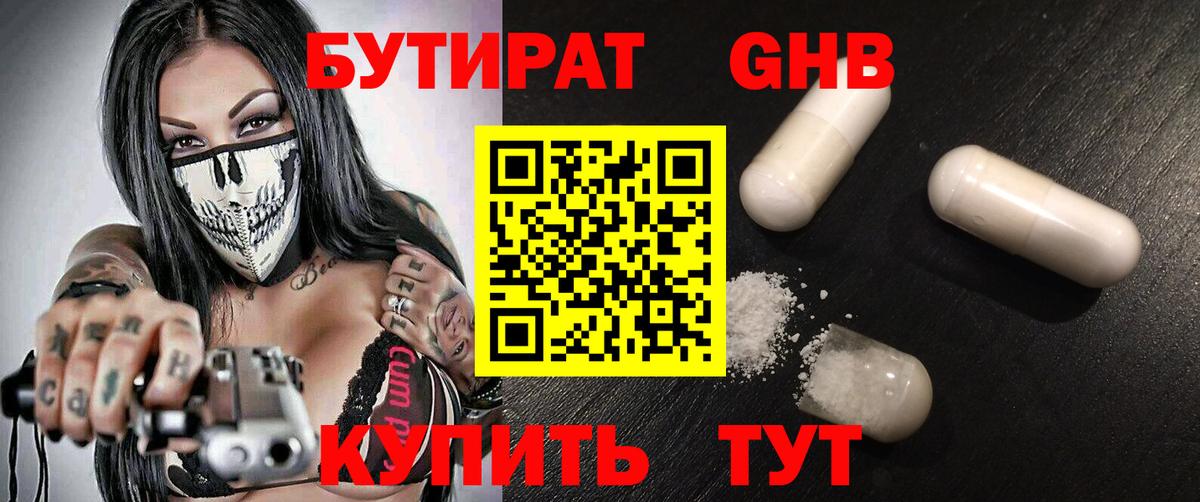 Волхов  Бутират бутандиол  Вход с VPN 