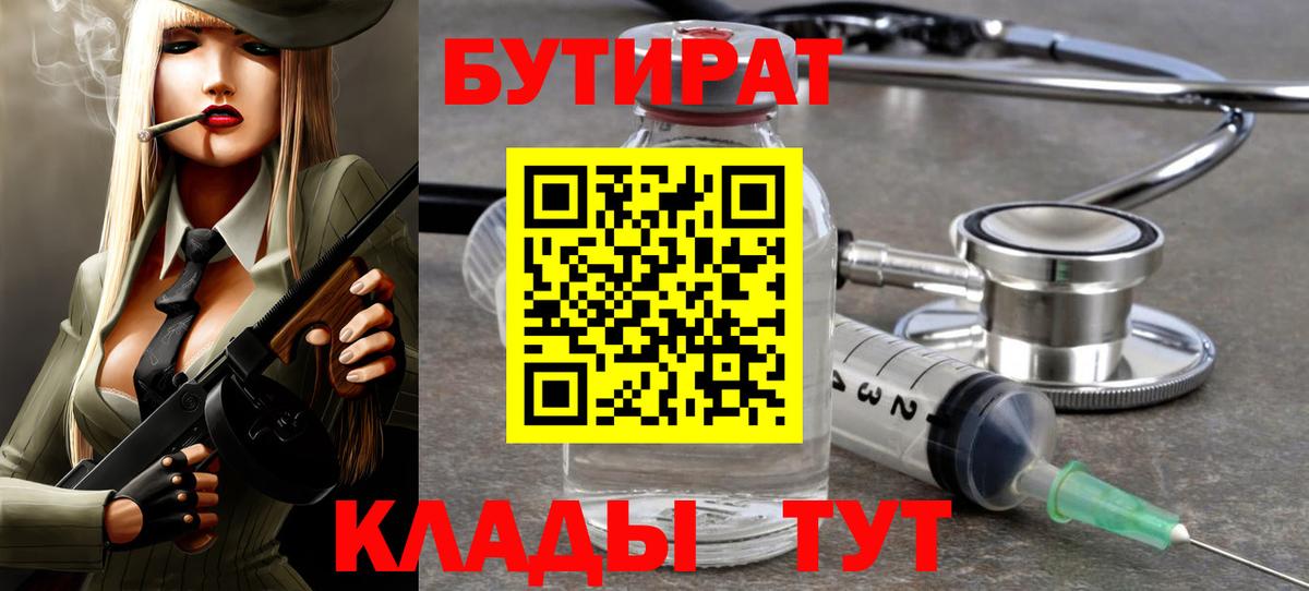 Бутират 1.4BDO Волхов