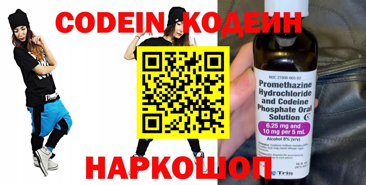 Волхов  купить наркотик  Вход с VPN  Кодеиновый сироп Lean Purple Drank 