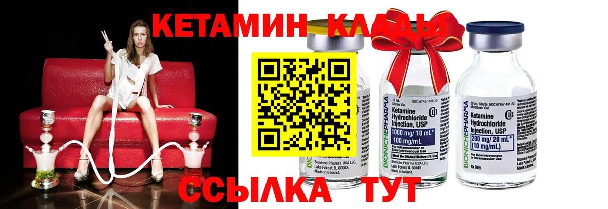 КЕТАМИН VHQ  Вход с VPN  Волхов 