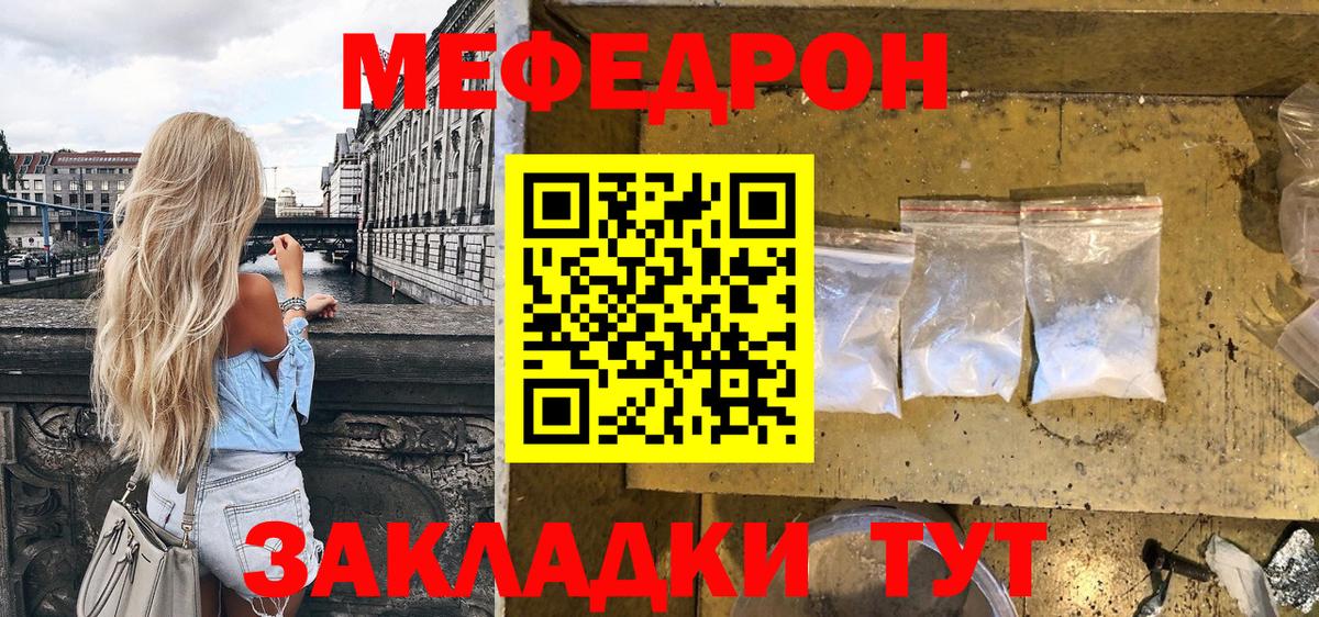 Меф Волхов